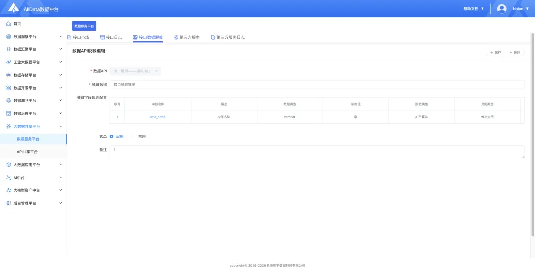 客户真题讲解|趁手好用,AllData搭建大数据共享平台,集成开源项目Apiserver/SqlRest,建设数据服务平台/API共享平台-第9张图片-四季读书网