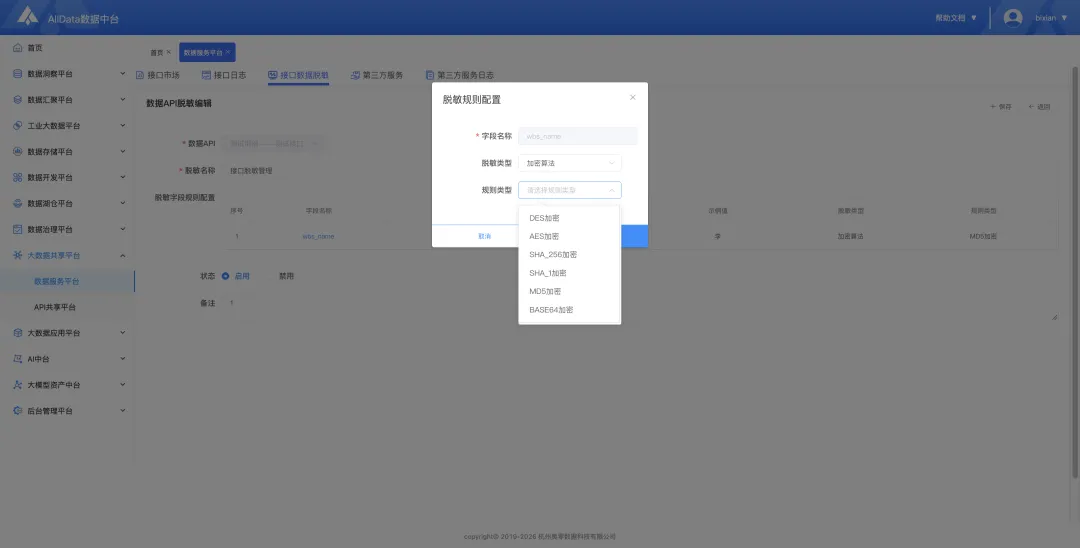 客户真题讲解|趁手好用,AllData搭建大数据共享平台,集成开源项目Apiserver/SqlRest,建设数据服务平台/API共享平台-第10张图片-四季读书网