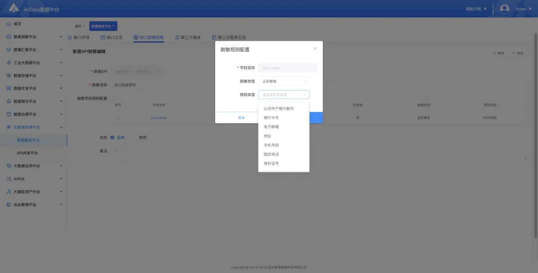 客户真题讲解|趁手好用,AllData搭建大数据共享平台,集成开源项目Apiserver/SqlRest,建设数据服务平台/API共享平台-第11张图片-四季读书网