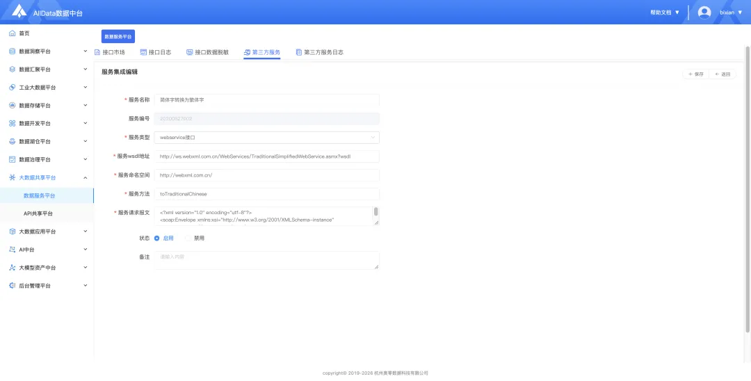 客户真题讲解|趁手好用,AllData搭建大数据共享平台,集成开源项目Apiserver/SqlRest,建设数据服务平台/API共享平台-第13张图片-四季读书网