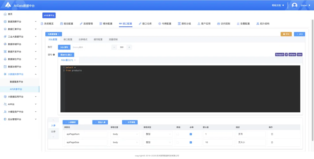 客户真题讲解|趁手好用,AllData搭建大数据共享平台,集成开源项目Apiserver/SqlRest,建设数据服务平台/API共享平台-第15张图片-四季读书网