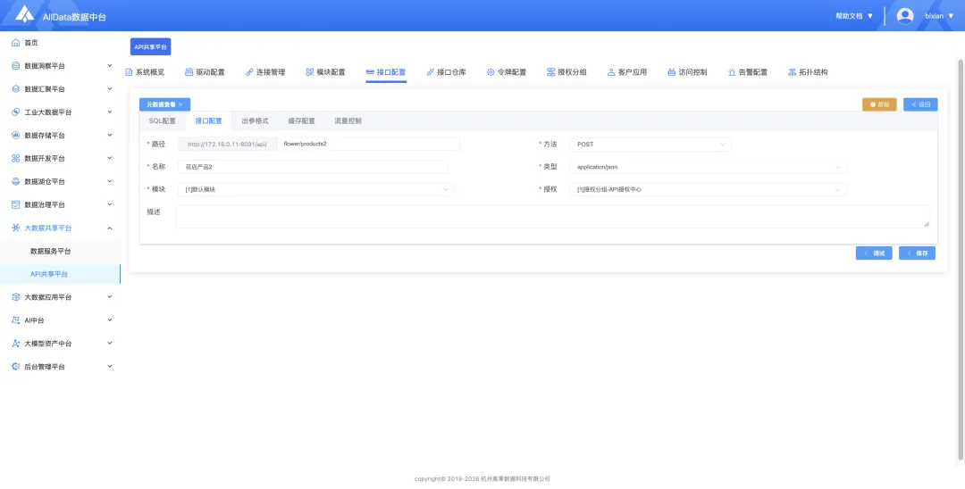 客户真题讲解|趁手好用,AllData搭建大数据共享平台,集成开源项目Apiserver/SqlRest,建设数据服务平台/API共享平台-第16张图片-四季读书网