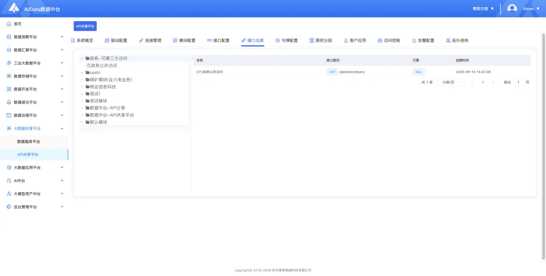 客户真题讲解|趁手好用,AllData搭建大数据共享平台,集成开源项目Apiserver/SqlRest,建设数据服务平台/API共享平台-第17张图片-四季读书网