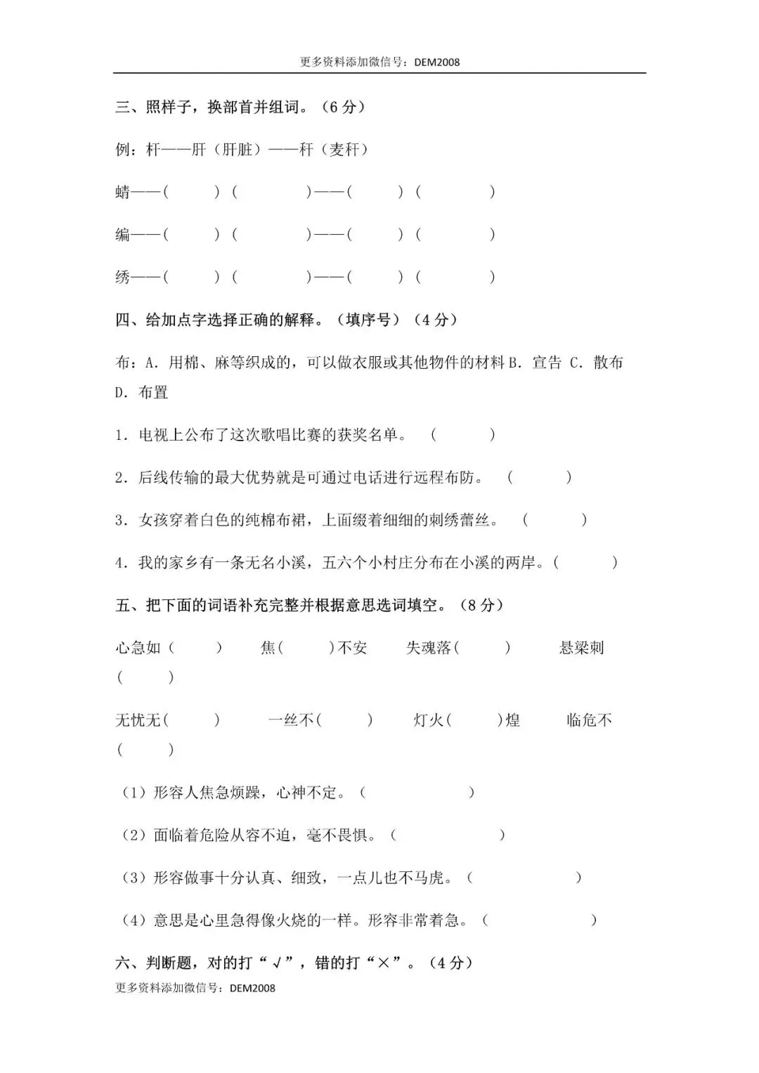 小学语文人教版部编 语文4下试题试卷|人教部编版语文四年级下册期末综合模拟(一)(含答案),6页全套电子版持续更新_v1-第1张图片-四季读书网 小学语文人教版部编 语文4下试题试卷|人教部编版语文四年级下册期末综合模拟(一)(含答案),6页全套电子版持续更新_v1-第1张图片-四季读书网