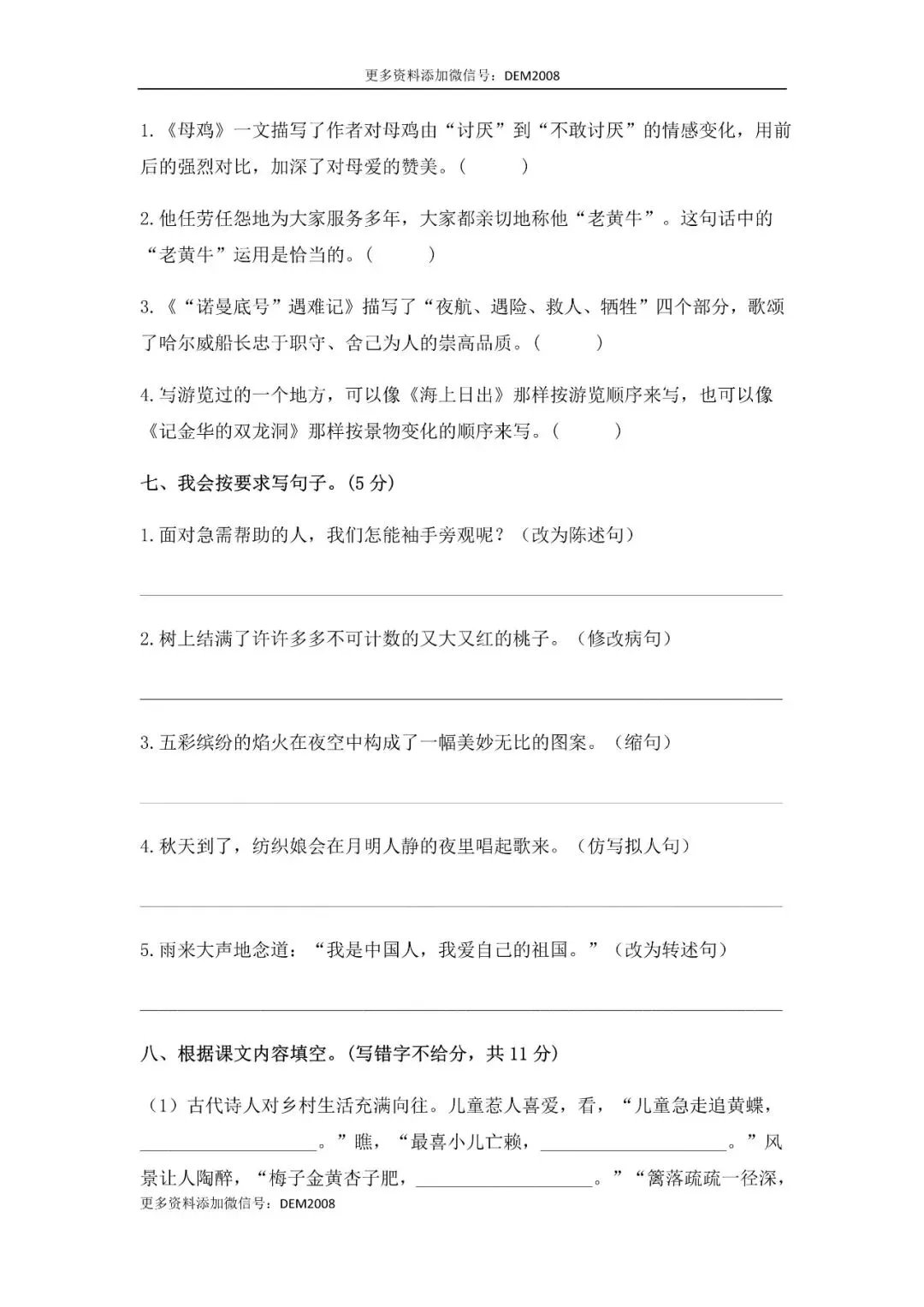 小学语文人教版部编 语文4下试题试卷|人教部编版语文四年级下册期末综合模拟(一)(含答案),6页全套电子版持续更新_v1-第2张图片-四季读书网 小学语文人教版部编 语文4下试题试卷|人教部编版语文四年级下册期末综合模拟(一)(含答案),6页全套电子版持续更新_v1-第2张图片-四季读书网