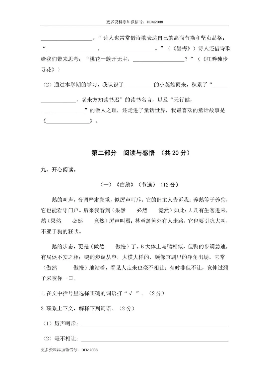 小学语文人教版部编 语文4下试题试卷|人教部编版语文四年级下册期末综合模拟(一)(含答案),6页全套电子版持续更新_v1-第3张图片-四季读书网 小学语文人教版部编 语文4下试题试卷|人教部编版语文四年级下册期末综合模拟(一)(含答案),6页全套电子版持续更新_v1-第3张图片-四季读书网