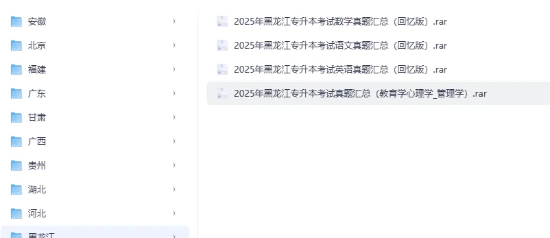 2026年黑龙江专升本资料汇总【附历年真题及答案+各科背诵考点】-第3张图片-四季读书网