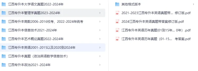 2026年江西省专升本资料汇总【附历年真题及答案+各科背诵考点】-第1张图片-四季读书网