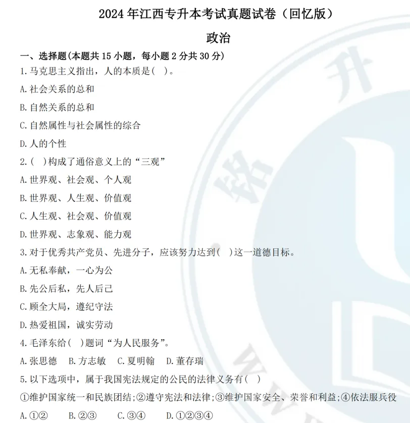 2026年江西省专升本资料汇总【附历年真题及答案+各科背诵考点】-第2张图片-四季读书网