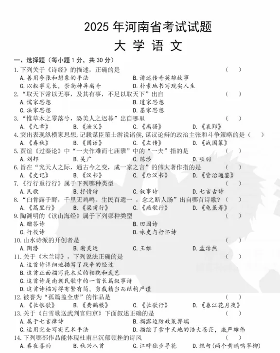 2026年河南省专升本资料汇总【附历年真题及答案+各科背诵考点】-第3张图片-四季读书网
