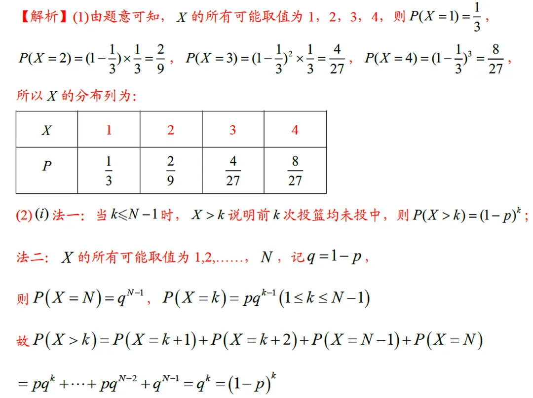 难得一见的几何分布|高考真题拆解·2026新课标Ⅰ卷第17题-第2张图片-四季读书网