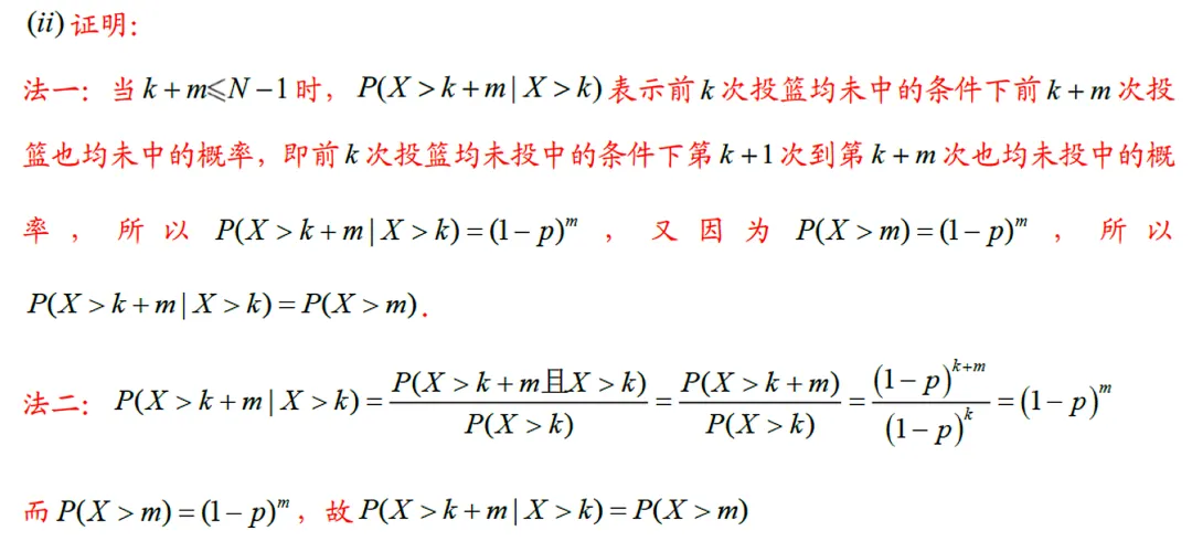 难得一见的几何分布|高考真题拆解·2026新课标Ⅰ卷第17题-第3张图片-四季读书网