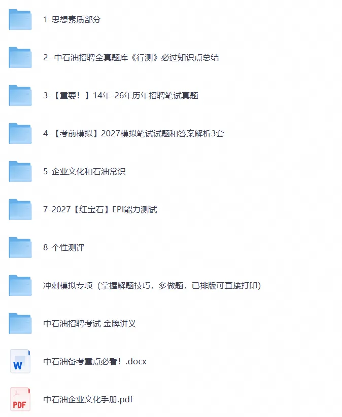 中石油2014-2026笔试真题历年真题与答案解析、备考模拟知识总结-第3张图片-四季读书网