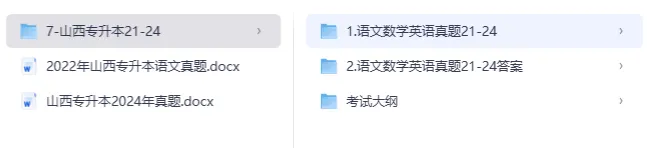 2026年山西省专升本资料汇总【附历年真题及答案+各科背诵考点】-第1张图片-四季读书网