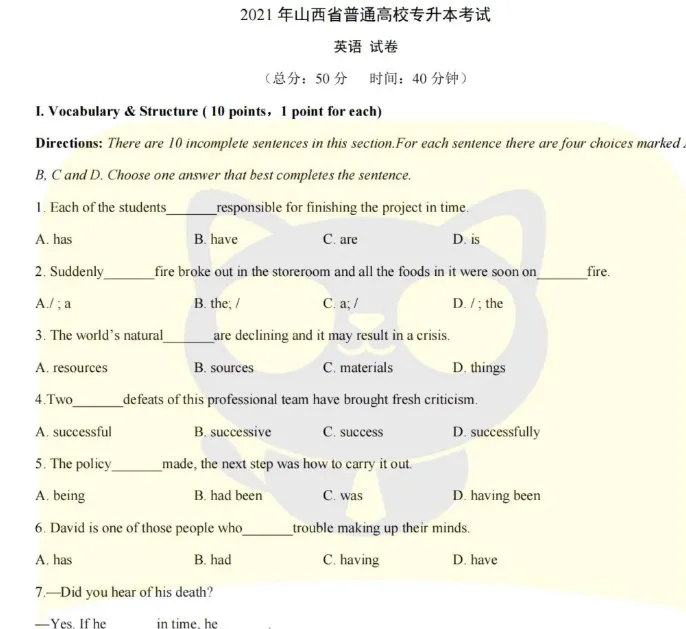 2026年山西省专升本资料汇总【附历年真题及答案+各科背诵考点】-第2张图片-四季读书网