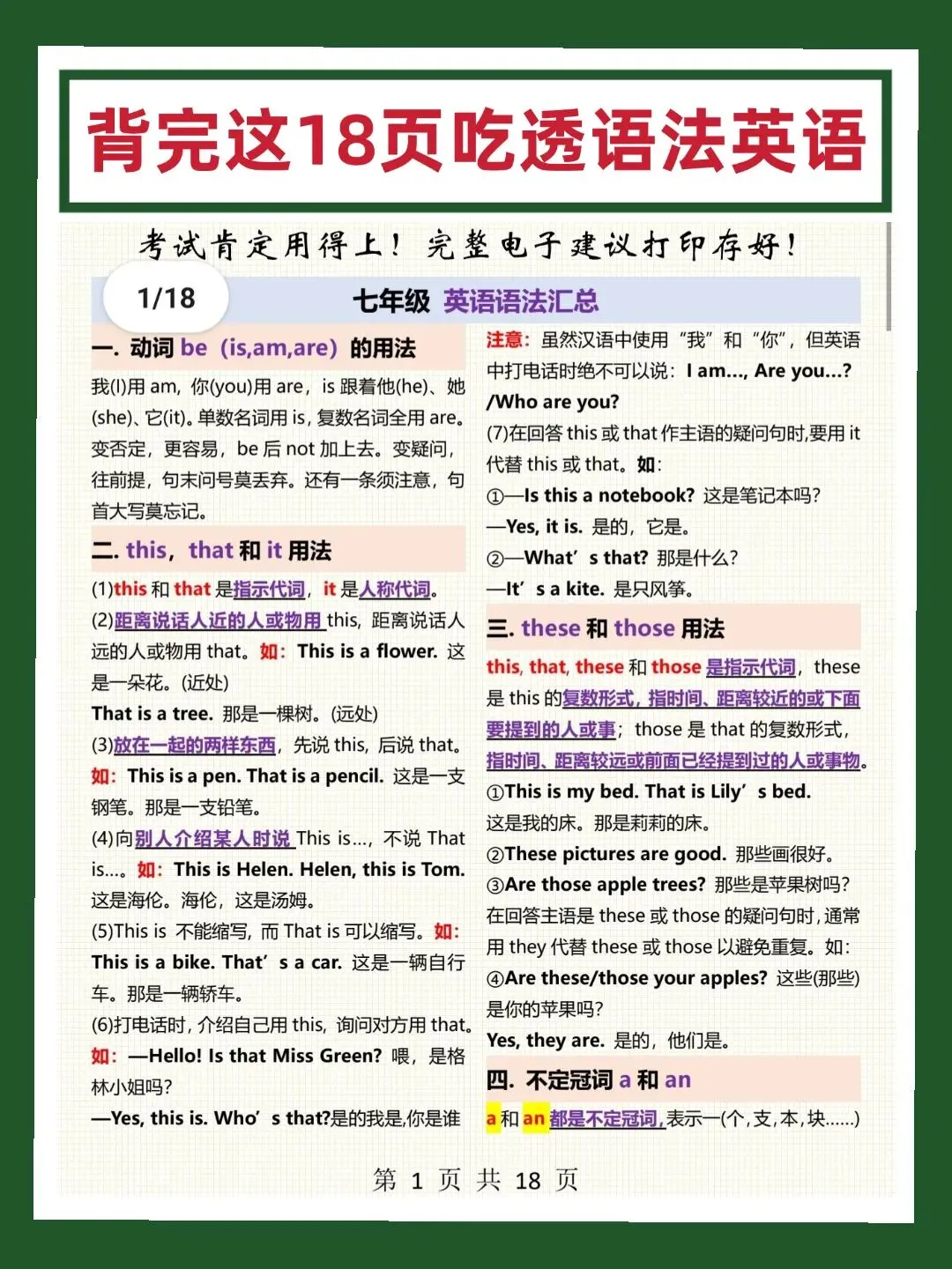 初一零基础、初二不及格?初中英语入门逆袭,只讲干货不废话-第1张图片-四季读书网