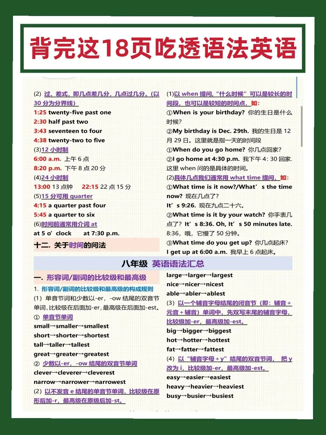 初一零基础、初二不及格?初中英语入门逆袭,只讲干货不废话-第4张图片-四季读书网