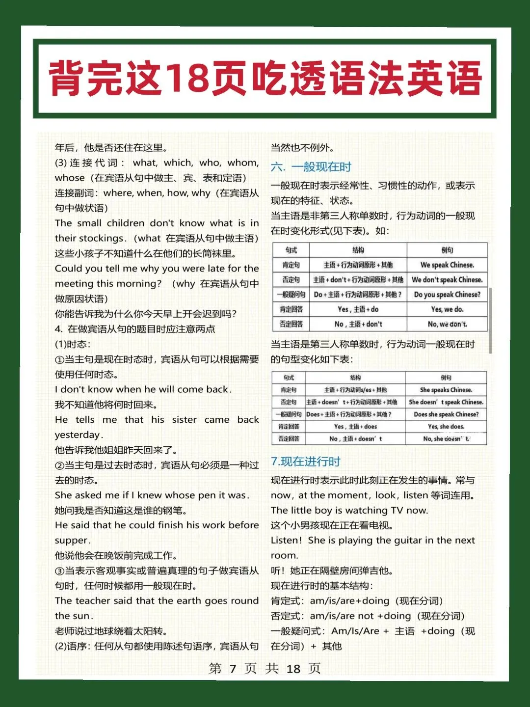 初一零基础、初二不及格?初中英语入门逆袭,只讲干货不废话-第8张图片-四季读书网