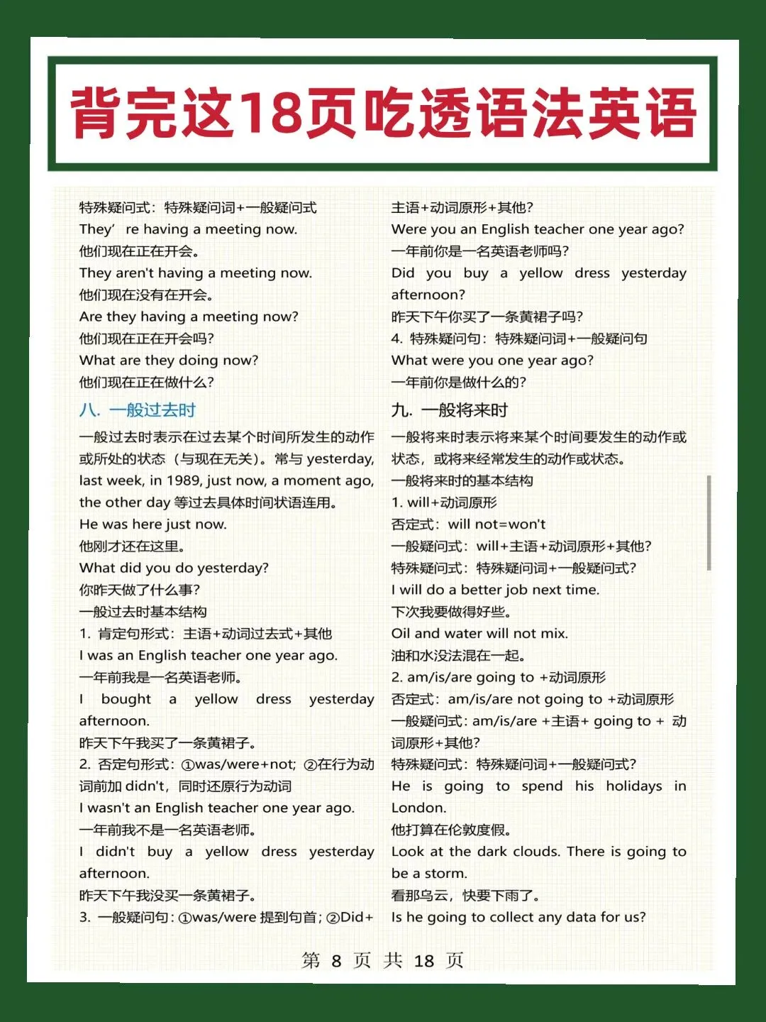 初一零基础、初二不及格?初中英语入门逆袭,只讲干货不废话-第9张图片-四季读书网