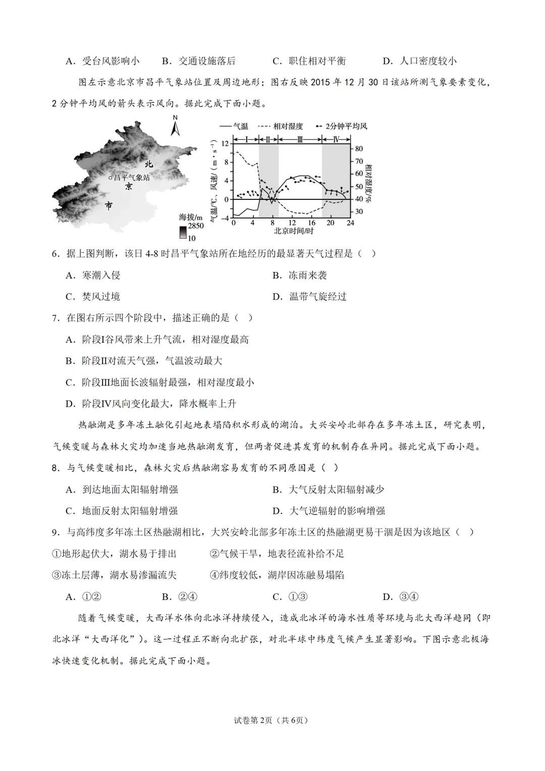【佳卷速递】深圳市9月高三适应性考试地理模拟卷-第3张图片-四季读书网