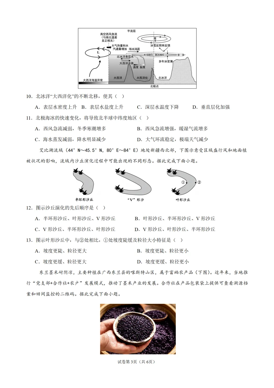 【佳卷速递】深圳市9月高三适应性考试地理模拟卷-第4张图片-四季读书网