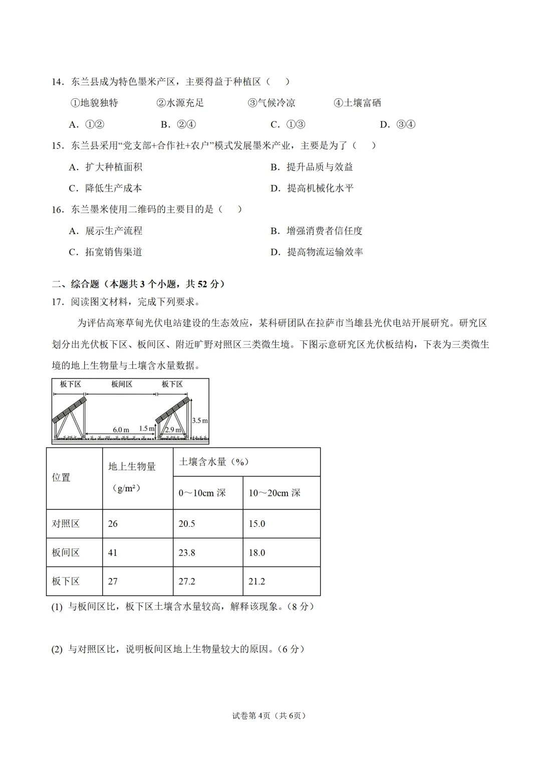 【佳卷速递】深圳市9月高三适应性考试地理模拟卷-第5张图片-四季读书网