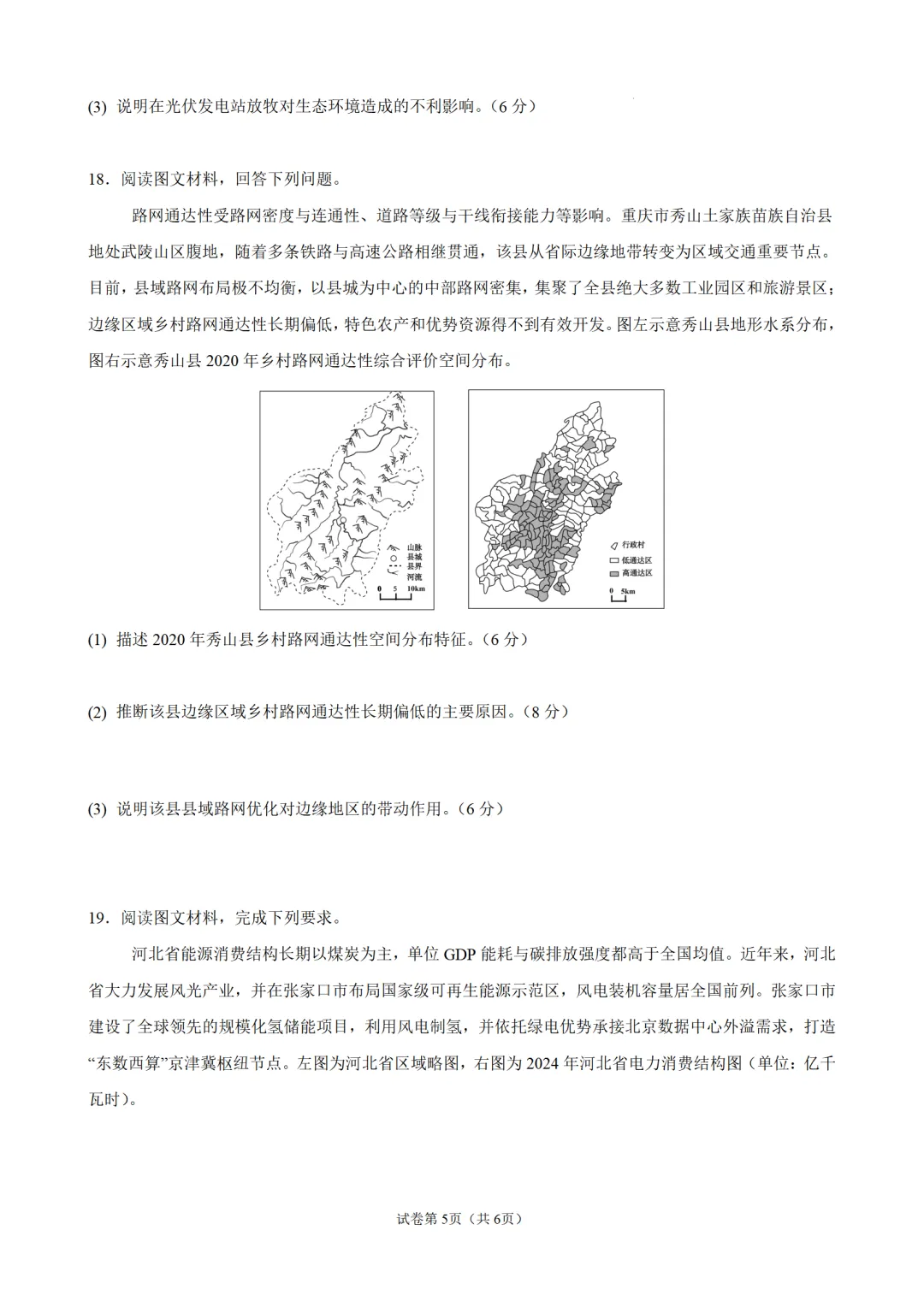 【佳卷速递】深圳市9月高三适应性考试地理模拟卷-第6张图片-四季读书网