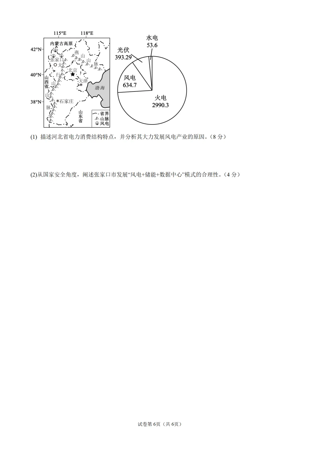 【佳卷速递】深圳市9月高三适应性考试地理模拟卷-第7张图片-四季读书网