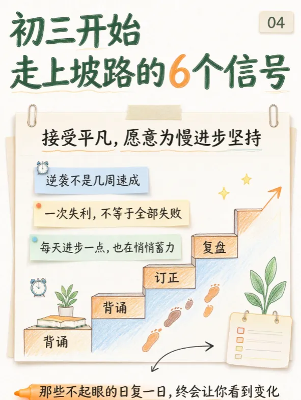 初三开始走上坡路的 6 个信号-第6张图片-四季读书网