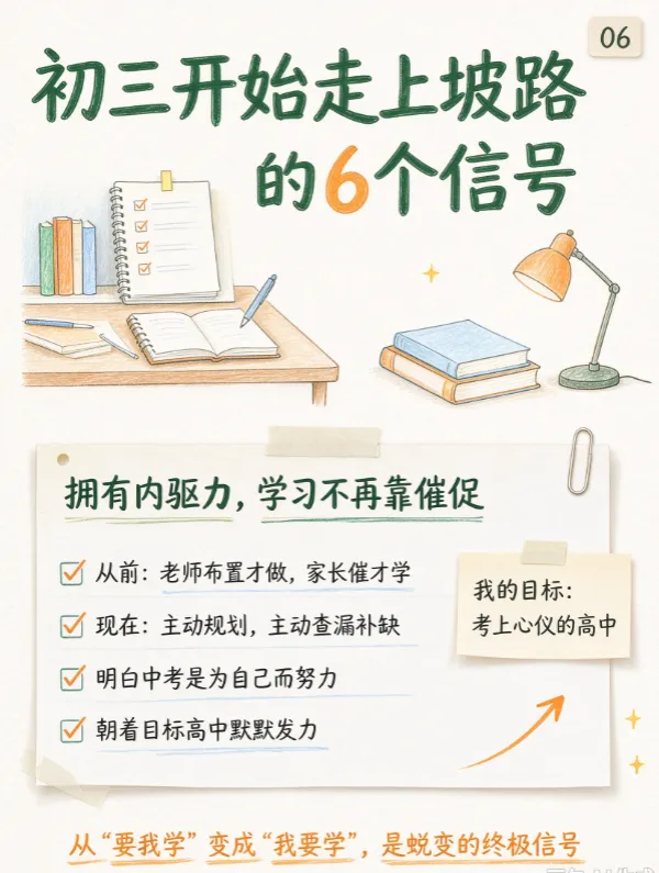 初三开始走上坡路的 6 个信号-第8张图片-四季读书网