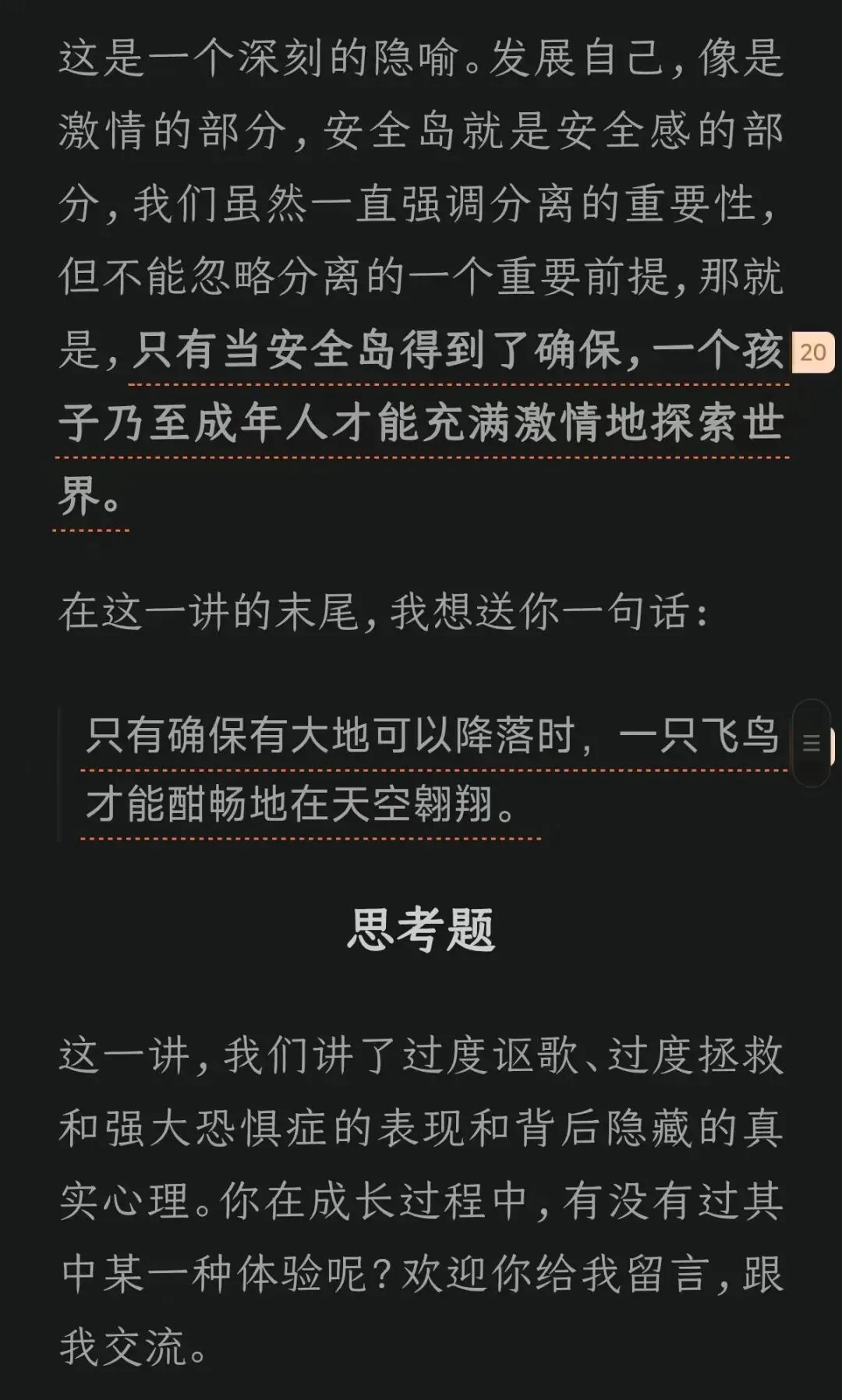 初三了,孩子还需要＂成长安全岛＂吗?-第1张图片-四季读书网
