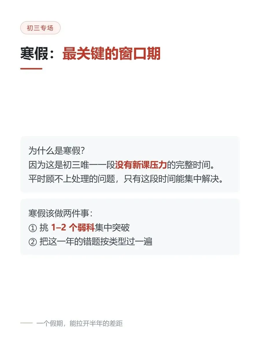 初三这一年,时间到底该怎么排-第4张图片-四季读书网