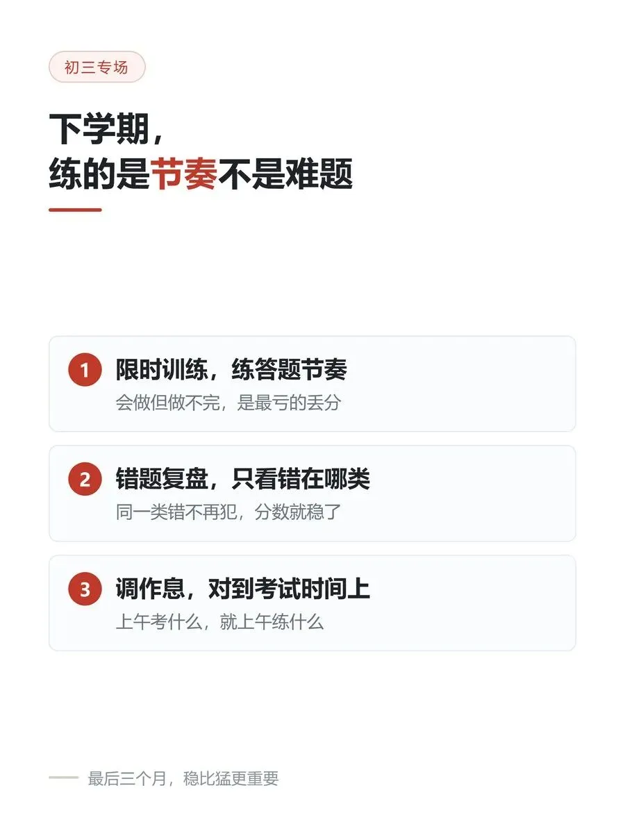 初三这一年,时间到底该怎么排-第5张图片-四季读书网