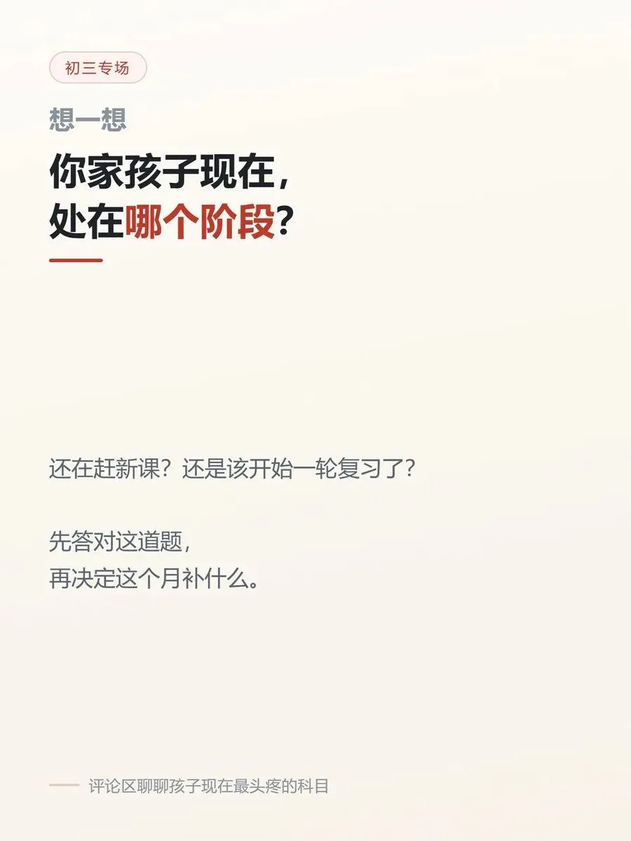 初三这一年,时间到底该怎么排-第6张图片-四季读书网