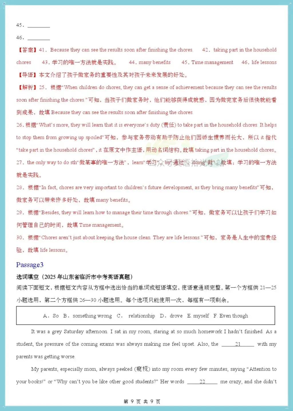 初一英语|2026(人教版)七上英语单元话题阅读理解专题训练+答案-第13张图片-四季读书网