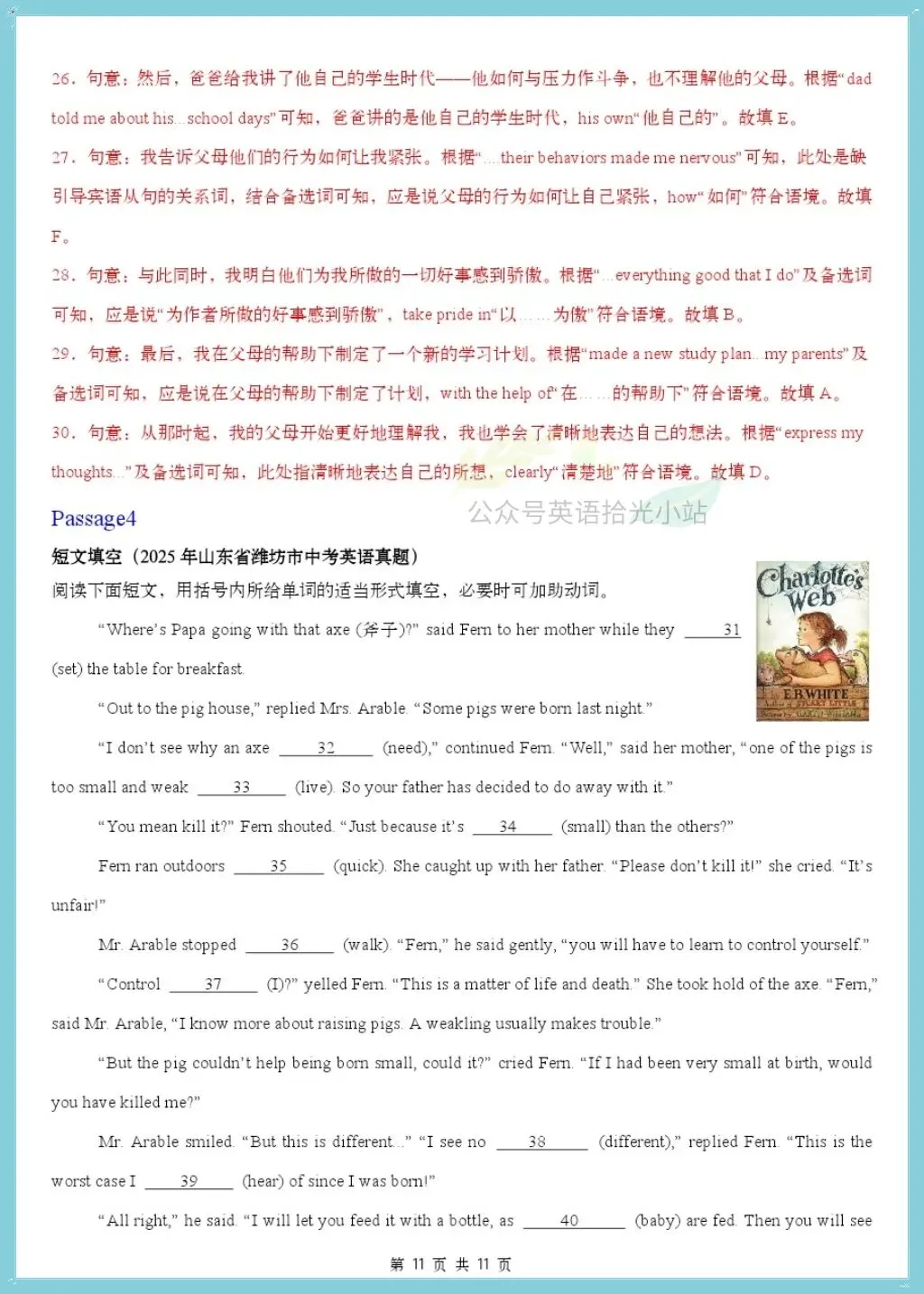 初一英语|2026(人教版)七上英语单元话题阅读理解专题训练+答案-第14张图片-四季读书网