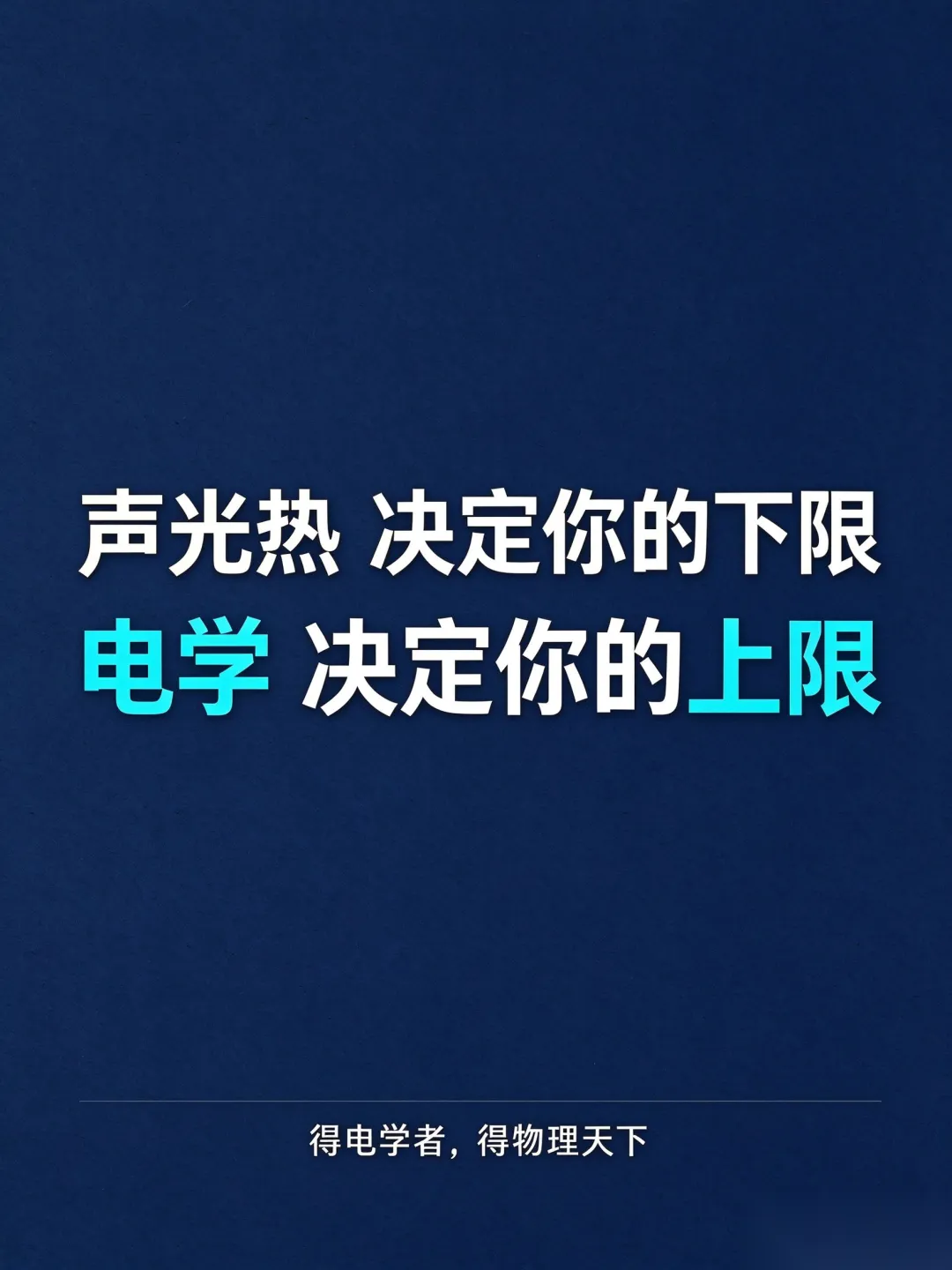 初三物理 | 90%初三生会翻车!刚学电学就掉队,直接决定中考70分物理的上限-第5张图片-四季读书网