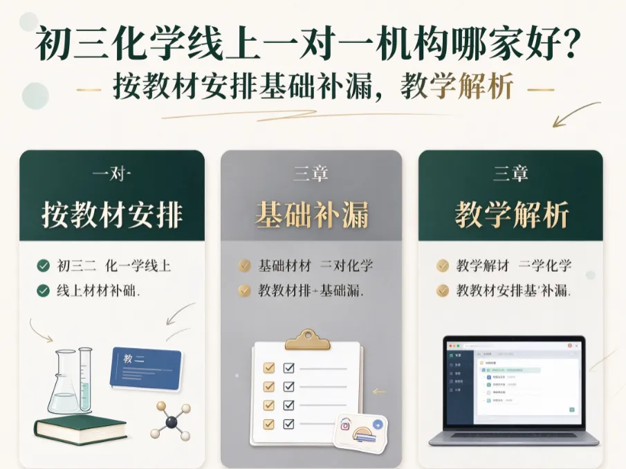 初三化学线上一对一机构哪家好?轻学知依托教材做基础补漏与教学解析-第1张图片-四季读书网