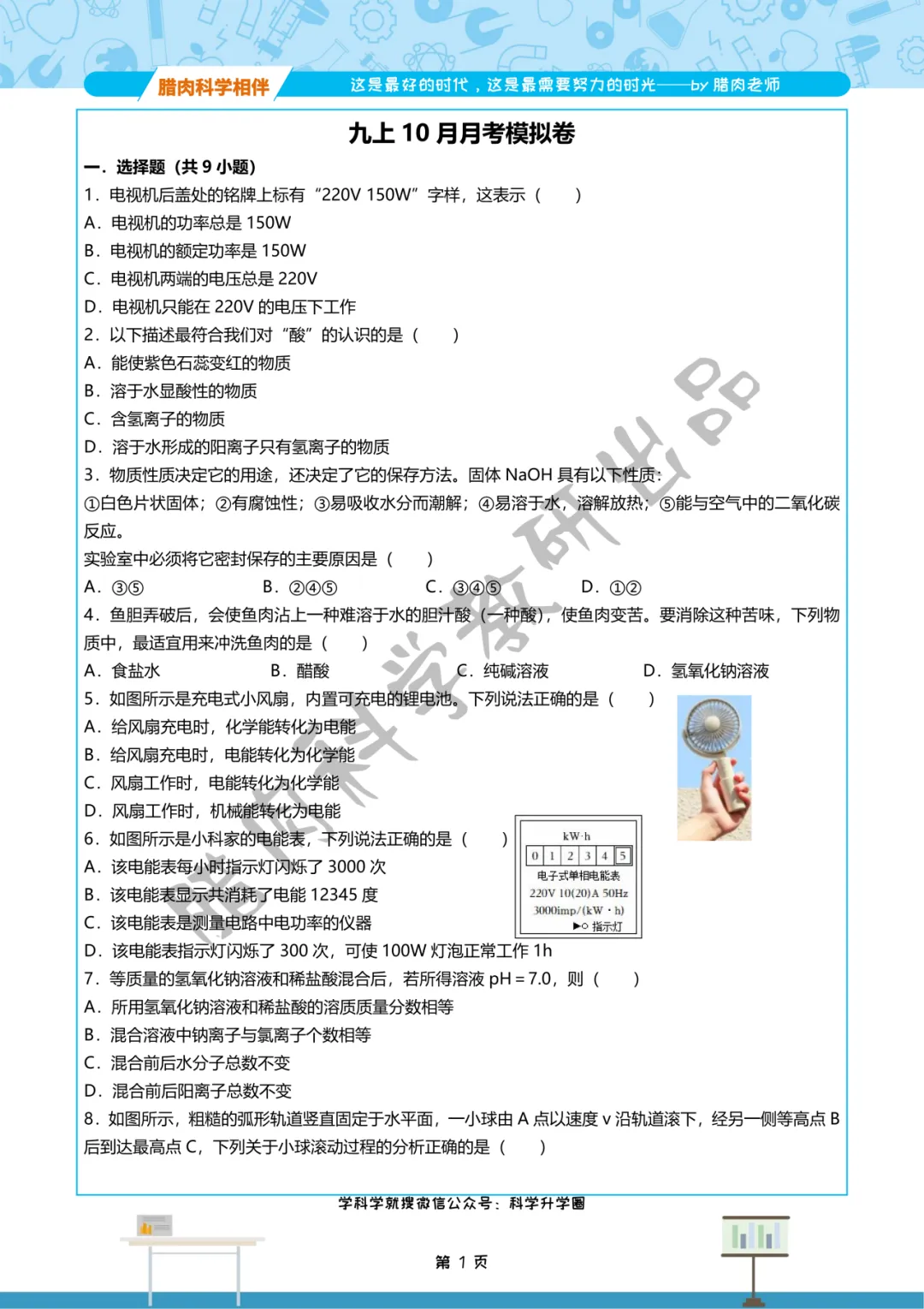 初三上10月月考模拟卷-第5张图片-四季读书网 初三上10月月考模拟卷-第5张图片-四季读书网