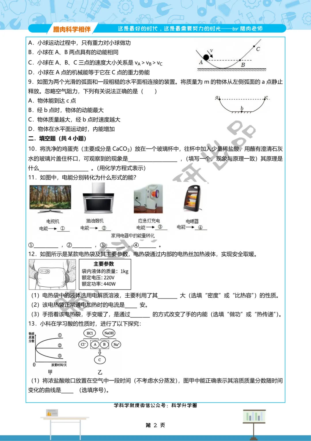 初三上10月月考模拟卷-第6张图片-四季读书网 初三上10月月考模拟卷-第6张图片-四季读书网