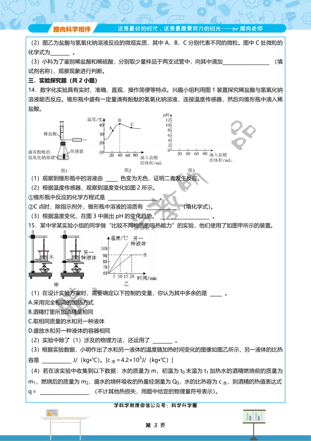 初三上10月月考模拟卷-第7张图片-四季读书网 初三上10月月考模拟卷-第7张图片-四季读书网