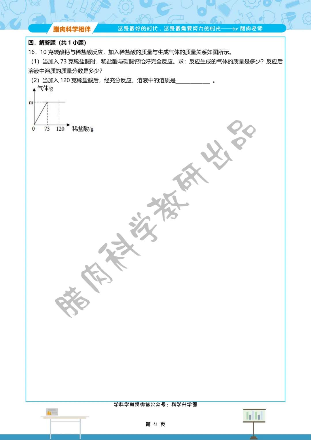 初三上10月月考模拟卷-第8张图片-四季读书网 初三上10月月考模拟卷-第8张图片-四季读书网