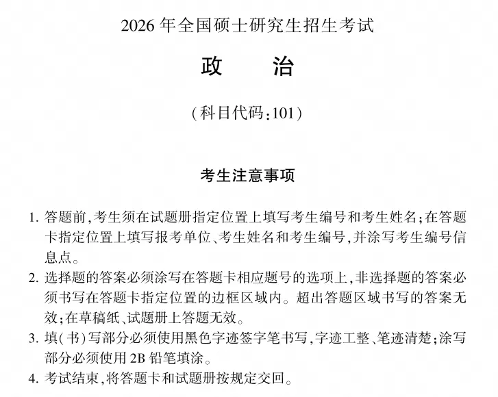 【27考研必备】1994-2026年考研政治历年真题及答案解析PDF-第3张图片-四季读书网