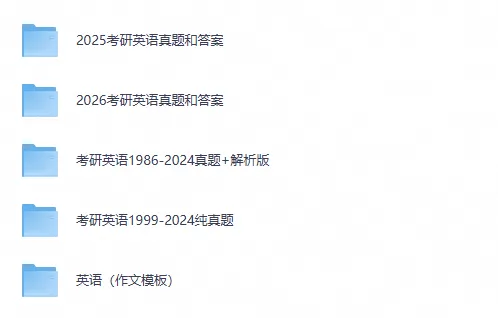 【27考研必备】1980-2026年英语一历年真题及答案解析-第1张图片-四季读书网