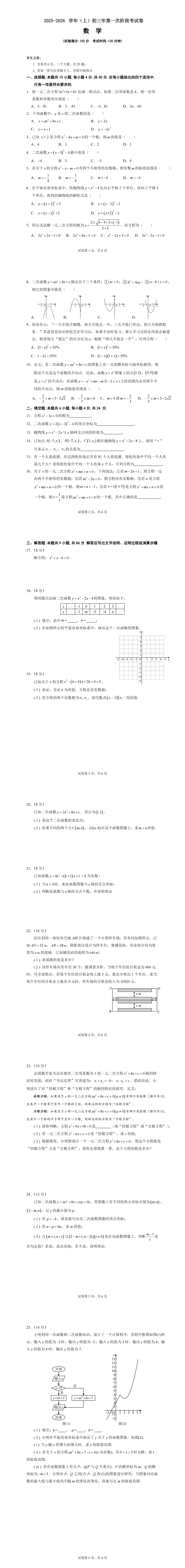 2025-2026学年初三上双十中学数学第一次阶段考试-第2张图片-四季读书网