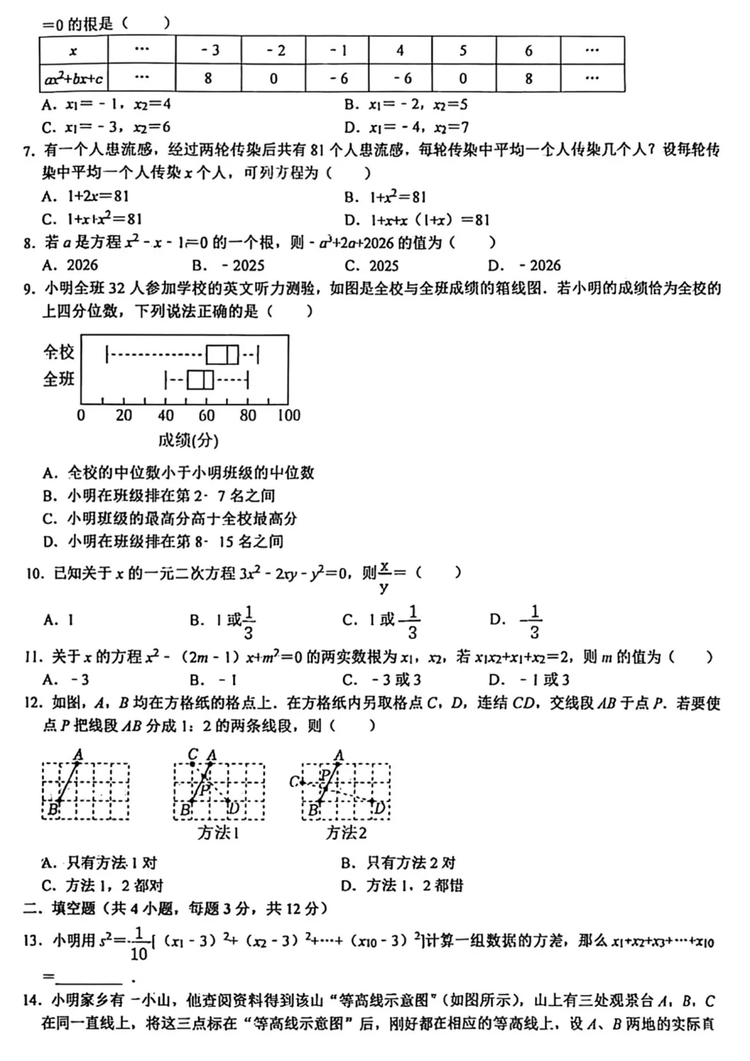 四中初三10月份数学真题-第2张图片-四季读书网