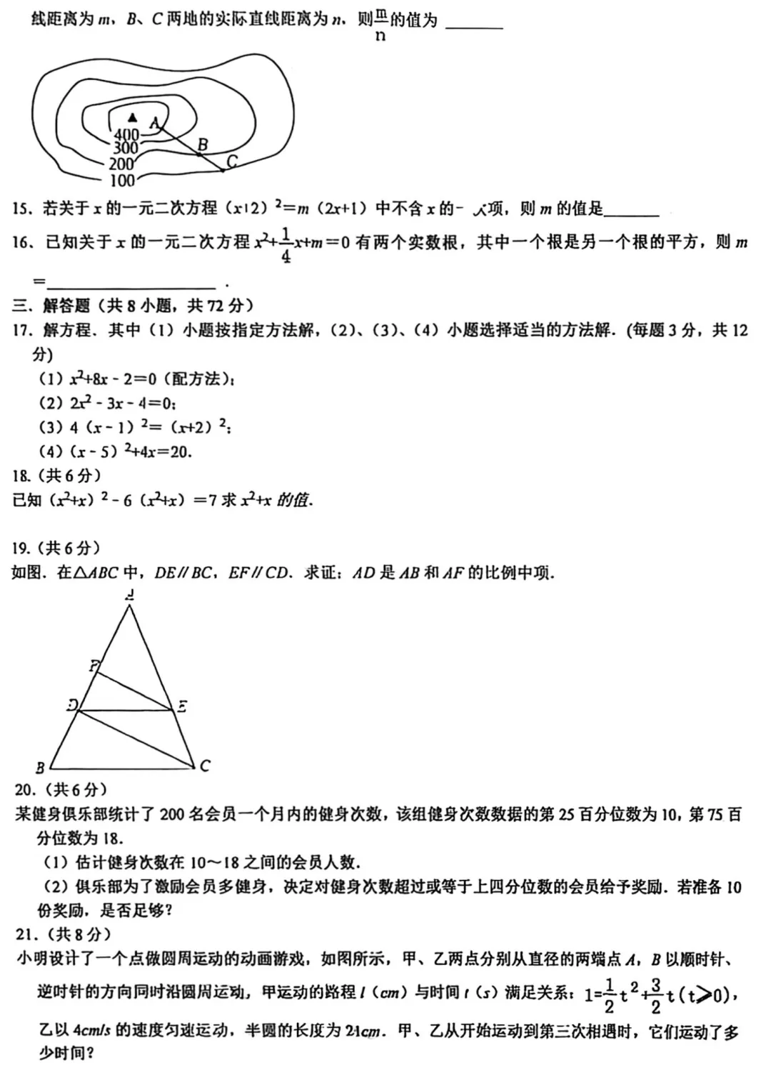 四中初三10月份数学真题-第3张图片-四季读书网