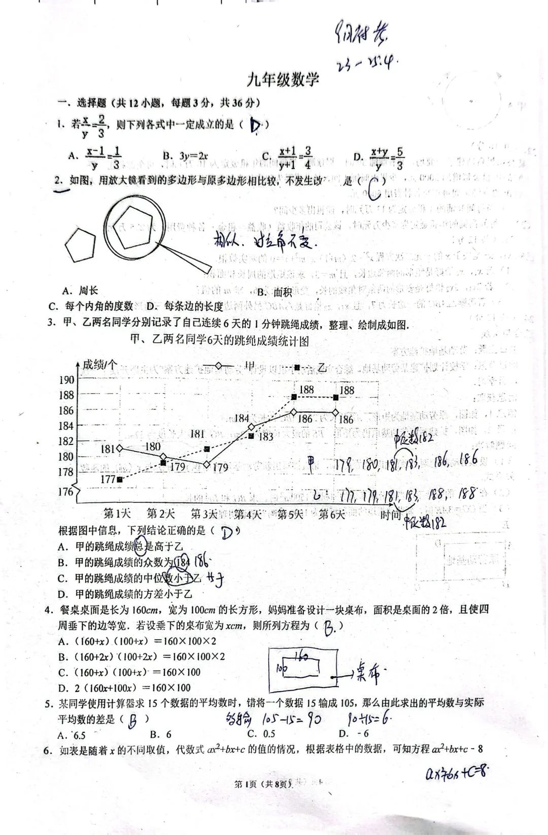 四中初三10月份数学真题-第5张图片-四季读书网