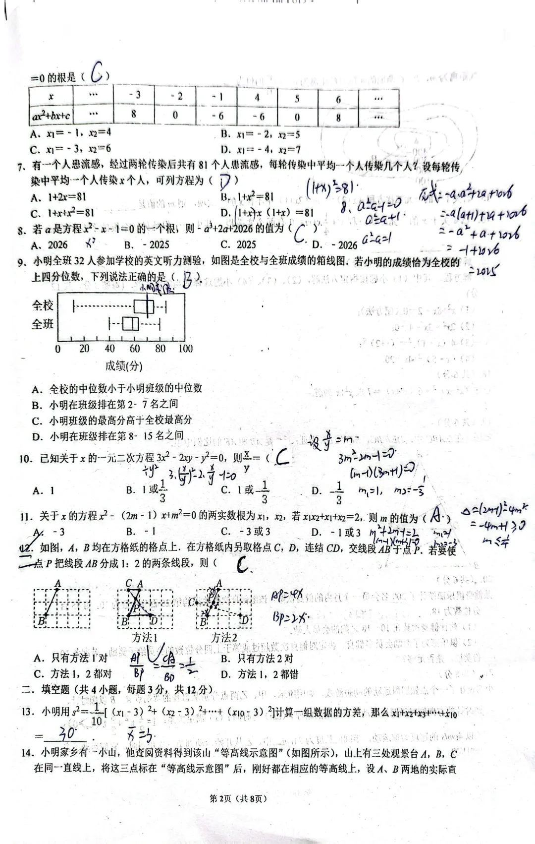 四中初三10月份数学真题-第6张图片-四季读书网
