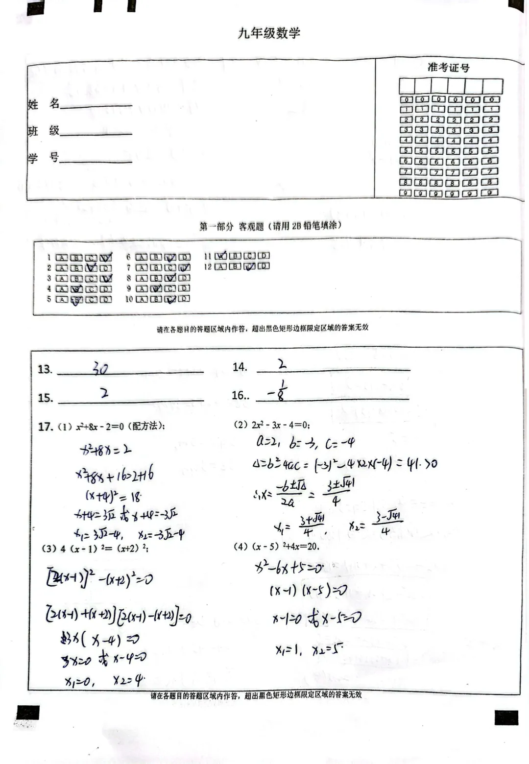 四中初三10月份数学真题-第8张图片-四季读书网
